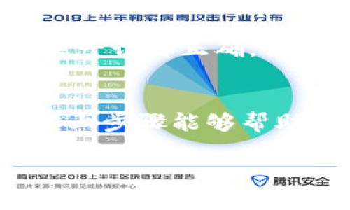 在使用TP钱包时，找到USDT（泰达币）的地址其实是一个非常简单的过程。以下是详细的步骤和一些有用的信息，帮助你顺利找到USDT的地址。

1. 下载并安装TP钱包
首先，你需要确保已经在你的手机上下载并安装了TP钱包。可以去苹果App Store或安卓应用市场搜索“TP钱包”进行下载。安装完成后，打开应用程序。

2. 创建或导入钱包
如果你是第一次使用TP钱包，你需要创建一个新的钱包。按照应用内的步骤设置密码，并备份好你的助记词，确保安全。如果已经有钱包，可选择导入钱包，输入你的助记词完成操作。

3. 找到USDT资产
在TP钱包的主界面，你会看到资产列表。假设你已经购买或接收了USDT，那么应该可以在你的资产中找到USDT。若没有，可通过“添加资产”来搜索“USDT”，并将其添加到你的资产列表中。

4. 查看USDT地址
点击你的USDT资产，进入后你将看到该资产的详细信息。在这里，就可以找到你的USDT地址。通常这个地址会以“0x”开头，是一串长长的字母和数字组合。

5. 记住注意事项
务必确保在进行转账时复制完所有的地址，地址的任何错误都会导致资金的丢失。同时，注意USDT可能在不同的链上流通，如ERC20、TRC20等，你需要确认接收方支持你所选择的协议。你可以在TP钱包中选择不同的网络方式来确认。

6. 转账USDT
找到你的USDT地址后，你可以将USDT发送到其他钱包或者交易所。在转账之前，确保再次验证接收地址。如果一切都正确，你可以在TP钱包内输入转账金额，完成交易。

总结
在TP钱包中找到USDT地址其实并不复杂，但在实际操作中，建议小心谨慎，以确保每一步都是准确的。希望以上步骤能够帮助你顺利找到USDT地址，并在未来的数字资产管理中得心应手。

如果还有其他疑问，或者需要进一步的帮助，请随时联系相关的客服支持或者查阅TP钱包的官方文档。