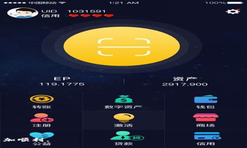   如何通过TP钱包官网下载信用中国应用及使用指南 / 

 guanjianci TP钱包, 信用中国, 钱包下载, 电子信用, 信用记录 /guanjianci 

一、TP钱包简介
TP钱包是一款面向数字货币和区块链资产管理的应用，旨在为用户提供安全便捷的数字资产管理服务。随着数字经济的快速发展，越来越多人开始关注自己的信用状况，尤其是在办理贷款、信用卡等金融服务时，个人信用记录显得尤为重要。在这方面，信用中国作为一个重要的平台，负责记录和提供个人及企业的信用信息，帮助用户及时了解自己的信用状况。

二、信贷及信用信息的重要性
个人的信用信息在现代社会中扮演着极为重要的角色。信用好的用户能享受更低的贷款利率、更高的信用额度以及更方便的金融服务。而一个不良的信用记录可能导致借款困难、额度限制，甚至影响日常生活。因此，及时了解和维护自己的信用记录显得尤为重要。TP钱包与信用中国的结合为用户提供了很好的选择，既能管理数字资产，又能方便地查询和管理个人信用信息。

三、TP钱包官网下载的步骤
1.访问官网：首先，打开浏览器，访问TP钱包的官方网站。确保选择官方渠道下载，以防下载到假冒的应用程序。

2.选择版本：根据您的操作系统（如Android或iOS），选择合适的版本进行下载。

3.下载与安装：点击下载链接，下载完成后，您需要打开下载的文件进行安装。请确保在手机的设置中允许下载和安装来自未知来源的应用。

4.注册/登录：安装完成后，打开TP钱包应用，根据提示进行注册或者登录。如果您是新用户，可以选择注册，设置安全密码等。

四、如何在TP钱包中使用信用中国服务
1.绑定银行卡：首先，需要在TP钱包中绑定您的银行卡，以便进行信用信息的查询和使用。

2.访问信用中国：在TP钱包主页上，找到信用中国服务入口，点击进入。系统会根据您的身份信息自动为您生成信用报告。

3.查看信用记录：在信用中国的页面中，您可以查看您的信用分数、报告和相关的信贷历史。这些信息将帮助您了解自己的信用状况。

五、如何维护和提升个人信用
1.保持良好的还款记录：尽量按时还款，无论是信用卡还是贷款，按时还款是维护信用的关键所在。

2.避免频繁申请信贷：频繁申请信贷会引起征信系统的注意，降低您的信用分数。所以要理性消费，根据自身需要合理申请信贷。

3.定期查询信用报告：定期查阅自己的信用报告可以及时发现潜在问题，及时处理不良记录。

六、可能遇到的问题及解决方案
在使用TP钱包及信用中国服务的过程中，用户可能会遇到一些问题，以下是几个常见问题的解答：

问题一：TP钱包怎么下载不了？
如果您在官网上下载TP钱包时出现问题，可以尝试以下解决方案：
1.检查网络连接：确保您的设备连接到互联网。
2.清理缓存：如果您之前访问过TP钱包官网，尝试清理浏览器缓存，再次访问下载。
3.换用不同浏览器：不同的浏览器可能会导致下载不成功，尝试换用其他浏览器下载。
4.防火墙设置：部分防火墙设置可能会阻止下载，检查并调整相应设置。

问题二：为什么信用中国的记录不正确？
信用记录的准确性至关重要，但偶尔会出现错误，原因可能包括：
1.信息更新延迟：信用中国的记录信息可能没有及时更新，建议定期检查。
2.信息错误：如果发现信用记录中的信息明显错误，可以向信用中国提供证据申请更正。
3.账户信息：确认您的身份信息与银行信息一致，以确保查询时能准确显示。

问题三：如何提升自己的信用评分？
提升信用评分的方法有：
1.按时还款：保持良好的信用卡和贷款还款记录是提升信用评分的重要因素。
2.降低债务比率：尽量保持在40%以下的信用卡使用率，降低债务比率有助于提升信用评分。
3.避免短期内频繁申请信用额度：每次申请都会导致硬性查询，从而影响信用评分。

问题四：如何查询个人信用信息？
用户可以通过以下方式查询个人信用信息：
1.官网下载信用中国应用，在应用内进行身份验证后查询。
2.访问官方网址，提供身份信息进行查询。
3.通过授权的金融机构查询：一些银行或贷款公司也提供信用查询服务。

问题五：申请信用卡需要什么条件？
通常申请信用卡需要满足以下条件：
1.年龄要求：一般要求年满18周岁，且有稳定的收入来源。
2.良好的信用记录：申请者需要有良好的信用评分，以提高申请成功率。
3.相关证明材料：如身份证、收入证明、居住证明等。

问题六：如何处理逾期债务？
如果不慎逾期，需要及时采取措施：
1.立即还款：尽快补缴逾期款项，减少逾期造成的影响。
2.联系银行：如果确实有困难，可以尝试联系贷款银行，申请协商还款。
3.寻求专业建议：某些情况下，考虑咨询专业的信用修复机构以获得进一步的帮助。

综上所述，TP钱包和信用中国的结合为用户提供了良好的信用管理解决方案。希望用户能够通过详细的步骤和建议，顺利使用这些服务，并在维护个人信用的道路上更加顺利。