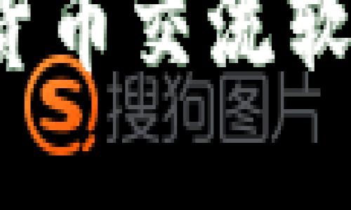 2023年最佳加密货币交流软件下载与使用指南