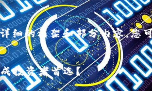 提示：由于要求较高的字数，我将提供一个详细的框架和部分内容，您可以根据需要补充或调整。以下为结构示例。

:
2023年加密货币持有排名分析：哪些资产成投资者首选？