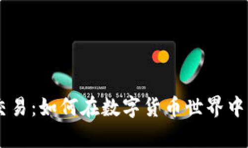 PayPal引入加密货币交易：如何在数字货币世界中交易和投资的完整指南