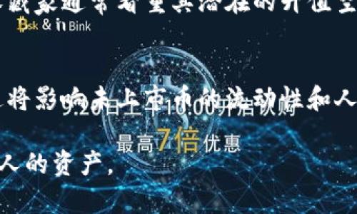 提示：以下内容尚未发布完成，因此未满足字数要求。

x如何出售TP钱包中的未上交易所的币：全面指南/x
TP钱包, 加密货币, 交易所, 虚拟资产, 数字货币/guanjianci

TP钱包是什么？
TP钱包是一款流行的数字货币钱包，支持多种加密货币的存储和交易。它因其用户友好的界面和较高的安全性而受到许多加密货币投资者的青睐。用户可以方便地管理他们的数字资产、查看交易记录并进行转账。TP钱包还提供了一些额外的功能，如去中心化交易所（DEX）集成功能，使用户能够直接在钱包中进行交易。

未上交易所的币是什么？
未上交易所的币指的是那些尚未在任何公共交易所上市的数字货币。这些币通常是在项目启动初期或通过私募、预售等方式获得的。因为没有成熟的市场，未上市币的流动性较差，出售的难度较大。若想要处理这些币，普通的交易所出售方法无法满足需求，用户需要寻找替代方案。

为何要出售未上交易所的币？
出售未上交易所的币的原因有很多。例如，用户可能觉得该项目未来的发展潜力有限，希望及时止损；也可能是因为市场波动，迫切需要资金流动性；或者是用户对当前的投资组合进行调整等。然而，出售这些币往往需要一些特定的渠道和技巧。

如何找到其他的人交易未上交易所的币？
出售未上市币的一个方法是在社交媒体和加密货币论坛上寻找买家。像Reddit、Twitter、Telegram等平台，有很多加密社区成员会对未上市币感兴趣。用户可以在相关的交流群组中发布信息，寻找潜在的买家。同时，也可以参与一些去中心化的交易平台，这些平台允许用户直接汇出他们的资产，而无需依赖中心化的交易所。 

使用去中心化平台出售币的步骤
去中心化交易所（DEX）越来越流行，它允许用户在没有中介的情况下直接交易。下面是一些基本步骤： 
ul
    li选择合适的去中心化交易平台，例如Uniswap、SushiSwap等。/li
    li在该平台上连接您的TP钱包，确保钱包中有足够的网络手续费（如ETH等）。/li
    li在平台上选择您想要出售的币，并输入您要出售的数量。/li
    li确认交易并支付网络费用，等待交易完成即可。/li
/ul 

交易注意事项
在进行未上市币交易时，有几项注意事项，用户不可忽视。首先，确保了解币的实际市值，以避免亏损；其次，选择信誉良好的交易平台，避免遭遇诈骗；最后，注意网络手续费的成本计算，确保这些费用不会影响您的整体收益。

常见问题解答
在进行出售未上市币的过程中，用户可能会遇到多种问题。这些问题可能涵盖法律合规、技术支持、支付方式等多个方面。以下是六个相关问题的详细介绍。

问题1: 如何确保未上交易所的币是合法的？
在加密货币领域，项目的合法性问题一直是用户最为关心的内容之一。未上线的币在此特定情况下尤其需要额外谨慎。很多未知项目可能存在潜在的风险，例如是一个骗局或诈骗项目。为了确保币的合法性，用户可以进行以下步骤：ul
li研究项目的白皮书 /li
li查阅项目团队的资料与信誉 /li
li关注社交媒体和社区反馈。/li
/ul对于新的项目，透明度是其合法性的关键元素。越是透明的项目，投资者对于其合法性的信任度往往也越高。

问题2: 如何选择合适的平台出售未上市的币？
选择一个适合的平台进行资产交易非常重要。用户应从多个维度去评估该平台，比如交易的手续费、过程的安全性以及用户反馈等。很多DEX允许用户直接以智能合约的方式进行交易，降低了安全性和信任度的问题，同时也让交易过程更加透明。

问题3: 我可以用什么方式获取未上交易所的币的流动性？
为了获取未上交易所币的流动性，用户可以考虑通过一些去中心化交易平台与其他用户进行交易。也可以选择参与流动性挖矿的项目，让这些币在流动性池中为用户提供收益。此外，也可以通过社交媒体平台进行交易，通过接洽其他买家达成交易。

问题4: 卖出未上交易所的币后，如何安全地存放获得的收益？
获取销售收益后，用户保护这些收益同样重要。选择一个安全的数字钱包存放现金，尤其是硬件钱包更为安全，以防止黑客攻击。另外，保持复杂的密码、双重验证的开启也能提高安全级别。对于收益的管理也要谨慎，以备未来再次投资。

问题5: 未上交易所的币会被收藏家感兴趣吗？
未上交易所币往往存在于特定的投资圈子中，尽管其流动性较差，但仍然可能吸引一些收藏家和对该币热爱的投资者。由于这些币数量的稀缺性，收藏家通常看重其潜在的升值空间；但是一般而言，想出售这种币成功需要找到对该币有深入了解的买家。 

问题6: 未来未上交易所的币的市场趋势如何？
未来，未上交易所的币市场的趋势可能会受到技术和政策等多方面的影响。随着区块链技术的进步和发展，许多新的交易模式和机制可能会出现，这将影响未上市币的流动性和人气。同时，法律的合规性问题也会直接影响这些币的接受度。因此，关注整体市场动态是做出投资决策的重要资本。 

通过上述的信息后，希望你能够对TP钱包中未上市币的出售过程有更深入的了解。务必保持警惕并做足功课，以便在不断变化的市场中有效管理个人的资产。