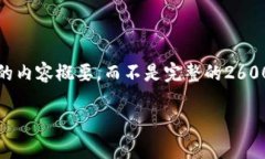 注意：由于字数限制，我会为您提供一个结构化