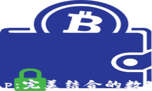 
codeTP钱包与XSwap：完美结合的数字资产交易解决方案