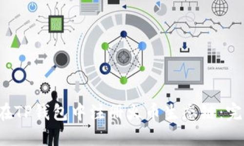  如何在TP钱包中注册火币生态链：完整指南