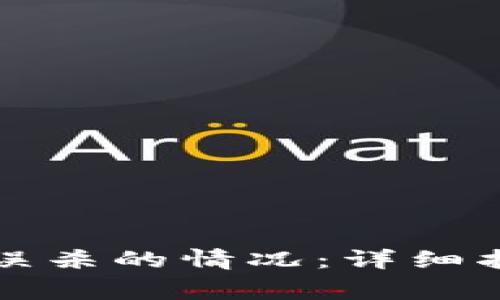 如何处理TP钱包被误杀的情况：详细指南与常见问题解答