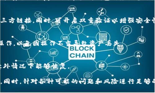    TP钱包私钥的定位置与安全管理全指南  / 

 guanjianci  TP钱包, 私钥, 数字货币, 钱包安全, 加密货币  /guanjianci 

随着数字货币的快速发展，越来越多的人开始使用加密货币钱包来存储和管理他们的资产。TP钱包作为一种流行的数字货币钱包，因其用户友好和安全性受到许多用户的青睐。然而，对于许多新手来说，私钥的位置及其管理常常是一个困扰的问题。本文将深入探讨TP钱包私钥的存储位置，以及如何安全管理您的私钥。

首先，让我们了解什么是私钥。私钥是与您的加密货币钱包相关联的关键，它用来证明您对钱包中资产的所有权。失去私钥将会导致您无法访问您的资产，因此妥善保管私钥至关重要。TP钱包的私钥存储于用户设备上，这样做的目的是为了增强安全性。

一、TP钱包私钥的基本位置

在TP钱包中，私钥通常是存储在本地设备上的。这意味着，当您下载并安装TP钱包后，您的私钥就会被生成并保存在手机的安全存储区。TP钱包会采用加密技术保护私钥，使其不易被黑客攻破或窃取。

具体而言，私钥的位置可以在TP钱包的设置或安全选项中找到。用户可以在“设置”菜单下找到“安全与隐私”选项，通常在这里会有关于私钥的管理和导出的相关功能。在一般情况下，用户不需要直接接触私钥，不同于一些传统钱包直接显示私钥，TP钱包更多的是在后台进行管理。

二、如何查看TP钱包的私钥

尽管TP钱包的设计是为了保证用户不会频繁接触私钥，但在某些情况下，用户可能需要查看或导出私钥。通常情况下，用户可以在应用的设置或安全与隐私部分找到相关选项，一旦找到，可以按以下步骤操作：

ol
li打开TP钱包应用，进入“设置”。/li
li点击“安全与隐私”。/li
li在此界面中，您可能会看到“导出私钥”或者“显示私钥”的选项。/li
li系统可能会要求输入密码或进行其他身份验证，确认身份后，私钥就会显示出来。/li
/ol

然而，请注意，一旦您查看或导出私钥，务必妥善保管。如果私钥被他人获取，您的资产将面临被盗风险。

三、妥善保存私钥的方法

保存私钥的方法有很多，您可以根据自己的需求和实际情况选择适合自己的方法。以下是一些推荐的保存私钥的方法：

ul
listrong密码管理器：/strong使用加密的密码管理器存储您的私钥，这是一种安全且方便的选择。许多密码管理器还提供多因素身份验证功能，增加安全性。/li
listrong纸质备份：/strong将私钥写在纸上，并存放在安全的地方，如保险箱中。这种方法称为“纸钱包”；虽然方便，但纸张易磨损，需要好好保管。/li
listrong冷钱包：/strong如果您持有大笔资产，可以考虑使用冷钱包（如硬件钱包）来保存私钥。冷钱包通常离线存储，更加安全，适合长期保存大额资金。/li
/ul

四、私钥管理的注意事项

在管理私钥时，用户需要遵循一些基本的安全规则：

ul
listrong不要分享私钥：/strong无论是在任何情况下，您都不应与任何人分享您的私钥。私钥是访问您的资产的唯一凭据，分享会导致资产被盗。/li
listrong定期更换安全措施：/strong定期更新您的密码和安全策略，以减少黑客攻击的风险。/li
listrong使用安全的设备：/strong确保使用的设备是安全的，并具备适当的安全措施，如防病毒软件和防火墙。/li
/ul

五、丢失私钥怎么办？

若不幸丢失了TP钱包的私钥，您将可能无法访问到您的资产。虽然丢失私钥的后果非常严重，但您仍可以尝试以下几个步骤：

ul
listrong查看备份：/strong如果您采用了多种备份方案（如纸质备份、密码管理器等），请第一时间检查您的备份文件。/li
listrong联系TP钱包客服：/strong虽然大多数加密钱包不提供私钥恢复服务，但有些钱包在某些情况下可能会提供帮助。/li
listrong是否能通过助记词恢复：/strong如果您的钱包备份有助记词，您可以使用助记词恢复钱包并获取私钥。/li
/ul

六、其他相关问题

在使用TP钱包管理私钥时，用户常会遇到一些其他相关问题。以下是六个常见的问题及其详细解答：

h41. 如果我的TP钱包被盗，我该怎么办？/h4
如果您发现TP钱包被盗，首先应立即停止使用该钱包，并转向其他安全钱包进行新的交易。同时，尽快检查您持有的资产，查看是否被转走。若资产被盗，需尽可能收集所有相关信息，例如交易记录和时间，并寻求专业法律帮助。

h42. TP钱包如何保证私钥的安全性？/h4
TP钱包采用多种手段来保障用户的私钥安全，包括高等级的加密技术、用户身份验证、以及避免在云端存储私钥。私钥仅在用户本地生成和存储，提升了安全性。

h43. 存在恢复私钥的工具吗？/h4
一般而言，私钥一旦丢失很难恢复，市场上也不应存在此类恢复工具。因此，用户在使用钱包时务必确保妥善保存私钥。而助记词则是一种较安全的恢复选项，在生成钱包时务必备份。

h44. 使用TP钱包时，需要注意哪些诈骗风险？/h4
用户在使用TP钱包时需警惕各种诈骗，例如钓鱼邮件、伪装成官方客服等。务必在安全的官网和社交媒体平台获取信息，切勿随意点击第三方链接。同时，可开启双重验证以增强安全性。

h45. 是否可以将私钥导入其他钱包？/h4
在某些情况下，用户可以将TP钱包的私钥导入其他兼容的钱包中，这需要确保目标钱包支持相同的区块链和加密资产。导入过程需谨慎操作，以免因操作不当导致资产丢失。

h46. 如何长时间安全保存私钥？/h4
长时间保存私钥，建议采用冷存储方法，如硬件钱包，或者将私钥信息安全存储于防火的保险箱中。定期检查并保持备份的更新，确保在意外情况下能够恢复。

综上所述，TP钱包私钥的管理至关重要。通过了解私钥的位置、如何查看及其管理的最佳实践，用户可以更好地保障自己的数字资产安全。同时，针对各种可能的问题和风险进行足够的预防和准备，将有助于您在数字货币领域安全稳健地前行。