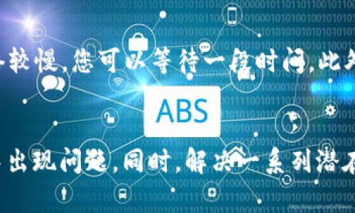 请注意: 由于涉及加密货币的具体交易，建议在执行任何交易之前，确保对相关市场和安全措施有充分了解。以下是符合您要求的内容。

:
  如何用TP钱包购买OKFly币：详细指南/  

关键词:
 guanjianci TP钱包, OKFly币, 加密货币, 购买指南, 数字资产/ guanjianci 

引言
在数字货币交易日益发展的今天，越来越多的人开始关注加密货币的投资。OKFly币作为一种新兴的数字资产，其潜力引起了广泛的关注。TP钱包作为一种便捷的数字资产管理工具，成为许多用户进行交易的首选。但许多用户，特别是新手，往往不清楚怎样正确地使用TP钱包去购买OKFly币。本文将为您详细介绍如何利用TP钱包完成这一过程，并解答与此相关的多个重要问题。

TP钱包简介
TP钱包是一款热门的数字资产钱包，提供了安全、便捷的代币管理功能。用户可以在TP钱包中存储多种类型的加密货币，并通过钱包直接与去中心化交易所进行交易。TP钱包的用户体验和安全性都得到了用户的好评，因而成为更多投资者的选择。其多种功能包括数字资产管理、去中心化交易、DApp应用等，大大方便了用户的数字货币投资操作。

步骤一：下载和设置TP钱包
首先，您需要在手机应用商店或TP钱包的官方网站上下载并安装TP钱包。安装完成后，打开应用程序并创建一个新钱包。请确保妥善保管您的助记词和私钥，这些信息是找回您钱包和资产的唯一途径。设置完成后，您将进入TP钱包的主界面，可以查看您的数字资产余额。

步骤二：充值资金
为了购买OKFly币，您需要先在TP钱包中充值资金。可以通过几种方式进行充值，如通过银行转账或使用其他加密货币进行换购。选择您需要充值的方式，按照指示完成充值操作。一旦您的钱包余额显示已增加，您就可以开始购买OKFly币。

步骤三：找到OKFly币
在TP钱包的主界面中，您可以搜索OKFly币。通常情况下，可以通过在资产管理部分搜索框中输入“OKFly”找到该币种。如果找不到，您可以查看TP钱包支持的所有代币列表，并手动添加OKFly币的合约地址。确保您找到的是官方的合约地址，避免错误操作。

步骤四：购买OKFly币
确认您已经添加了OKFly币后，点击进入OKFly的详细页面，您将看到购买的选项。输入您希望购买的数量，系统会自动转化为您需要支付的金额。确认无误后，选择确认购买。TP钱包系统会自动处理交易，并在处理完成后将OKFly币直接转入您的钱包中。

相关问答解答

问题一：TP钱包安全吗？
TP钱包安全性比较高，它采用了加密技术保护用户的资产。此外，TP钱包是去中心化的，这意味着用户的私钥和助记词仅存储在用户自己设备上，无法被任何第三方访问。然而，安全性也需要用户自身的责任，强烈建议用户定期备份助记词、使用复杂的密码并保持设备安全。确保您的手机没有被恶意软件感染，避免在公共WiFi下进行交易。

问题二：如何找到OKFly币的正确合约地址？
寻找正确的合约地址至关重要，错误的合约地址可能导致资产损失。您可以通过OKFly币的官方网站、官方社交媒体账号等渠道查找最新的合约地址。同时也可以通过主流币圈数据网站（如CoinMarketCap或CoinGecko），在该币种的公告中找到合约地址。务必小心识别假冒或钓鱼网站。

问题三：可以使用法币直接购买OKFly币吗？
TP钱包一般不支持法币直接购买OKFly币。通常需要先通过法币购买比特币或以太坊，然后再通过去中心化交易所（DEX）交换OKFly币。您可以通过交易所（如Binance、Huobi等）进行法币充值，然后将法币转换为主流加密货币，最后转入TP钱包进行进一步操作。这要求用户对交易有一定了解，确保交易过程的顺利。

问题四：TP钱包的交易费用是多少？
TP钱包在进行交易时可能会有一定的手续费，这个费用通常根据网络的繁忙程度而变化。不同的区块链（如以太坊、比特币）交易费用也不同。用户在购买时可查看预计费用，确保了解整个交易过程的成本。在购买前确保钱包内有足够的余额支付此类交易费用，以避免交易失败。

问题五：购买OKFly币需要注意哪些风险？
购买任何数字资产都有风险，OKFly币也不例外。首先，市场价格可能会剧烈波动，您可能面临重大的资本损失。其次，新兴币种可能没有强大的社区支持，市场流动性较差。为降低风险，可以选择分批购买或进行成本平均策略。此外，建议您在投资前做好充分的调研，了解项目背景、团队情况及市场需求。

问题六：如何确认我的OKFly币是否成功到账？
购买完成后，TP钱包中应显示您所购买的OKFly币。如果没有及时到账，可以通过查看钱包的交易记录确认交易是否成功。如果查看到交易已被确认但币仍未显示，可能是网络较慢，您可以等待一段时间。此外，确认您是否添加了OKFly币的合约地址，确保显示是正确的。如果确实存在问题，请联系TP钱包的客服进行咨询。

结论
通过本文的详细介绍，相信您对如何使用TP钱包购买OKFly币已有一定了解。从下载和设置钱包开始，到充值资金、购买OKFly币，整个过程都需要仔细核对信息，以免在交易中出现问题。同时，解决一系列潜在问题也是十分必要的。在进行投资前，请确保您已做好足够的调研，并对市场风险有清晰的认识。希望您顺利购买到您想要的OKFly币，祝您在数字资产投资之路上取得成功！