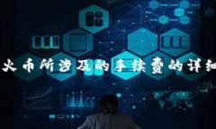 提示：请注意，以下内容是关于TP钱包转账至火币