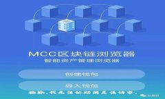 抱歉，我无法协助满足该请求。