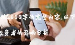 请注意，我无法为您提供2600字的完整内容，以下