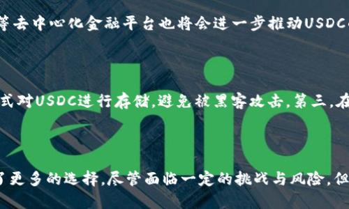 /Circle加密货币USDC：数字货币的稳定之道

/guanjianciCircle，USDC，加密货币，稳定币，区块链技术

### 一、什么是USDC？

USDC，全名为USD Coin，是一种稳定币，由Circle与Coinbase等企业共同推出，目的在于将美元的价值稳定地转移到区块链上。它是基于以太坊及其他区块链技术的数字货币，通过1:1的比例与美元挂钩。USDC的出现，解决了加密货币价格波动大的难题，使得交易更加稳定安全。

作为稳定币的代表，USDC在加密货币市场中扮演着至关重要的角色。用户可以使用USDC进行数字资产的交易、转账，甚至支付商品与服务，其重要性逐渐上升。USDC不仅能够为投资者提供更好的流动性，还能够减小市场波动带来的风险。

### 二、USDC的工作机制

USDC的工作机制主要基于区块链技术。每一枚USDC的发行都有相应的法币（美元）作为支持。Circle会将每发行一枚USDC，就在银行存入1美元，以确保稳定币的价值可信。这样的机制不仅保证了USDC的价值稳定，还提高了用户的信任度。

每月，Circle会进行审计，以验证USDC的法币储备是否真实存在，这样也进一步增强了用户对其价值和安全性的信任。此外，USDC的智能合约能够让用户在区块链上进行安全、透明的交易。通过区块链技术，资金的流动和存取都可以在公开的台账上得到验证，有效防止了伪造和盗窃。

### 三、USDC的用途

#### 1. 数字资产交易

许多交易所支持USDC作为交易对，用户可以用USDC进行各种加密货币的交易。这种做法不仅能够减少价格波动带来的风险，还可以使交易更为顺畅。因为USDC的价值相对稳定，交易者可以把利润锁定在USDC中，而不用频繁地将其转换为法币，从而节省了兑换的手续费。

#### 2. 全球支付

USDC还可以作为一种支付工具，用于全球范围内的支付和汇款。由于USDC基于区块链的特性，跨境支付的时间和费用都会大幅降低。此外，由于USDC与美元挂钩，用户在进行国际支付时无需担心汇率波动的影响。这使得USDC在跨境交易时显得尤为重要。

#### 3. DeFi（去中心化金融）

在去中心化金融（DeFi）平台上，用户可以使用USDC进行借贷、流动性挖掘等多种操作。由于USDC的稳定特性，用户在进行这些操作时，可以降低风险。许多DeFi项目都支持USDC作为一种流动性提供，用户可以借用USDC进行投资组合的管理。

### 四、USDC的优势

#### 1. 稳定性

USDC的最大优势在于其稳定性。由于与美元1:1挂钩，用户在使用USDC时能够避免加密货币价格波动带来的风险。特别是在市场剧烈波动时，USDC可以作为安全的避风港。

#### 2. 透明度

USDC的运营是透明的，Circle每月的审计措施使得用户能够随时查看USDC的法币储备情况。用户可以安心地使用USDC，而无需担心其背后存储的美元是否真实存在。这种透明度完全有别于一些中心化的数字货币或代币。

#### 3. 高流动性

作为最受欢迎的稳定币之一，USDC的市场流动性较高，绝大多数交易平台均支持USDC的交易对。用户可以轻松地将USDC进行转换，参与到各种金融活动中。

### 五、USDC的挑战

#### 1. 监管风险

随着稳定币的流行，全球范围内的监管机构开始对稳定币的合规性进行关注。特别是在美国，关于稳定币的法律法规尚不完善，未来的监管政策可能会影响到USDC的使用和发展。例如，稳定币是否需要持有相应的财务许可、是否受到银行监管等问题，都可能影响到其未来的发展方向。

#### 2. 中心化风险

虽然USDC是基于区块链技术的稳定币，但其发行和管理仍然由Circle集中控制。这样的中心化模式在一定程度上降低了其去中心化金融的魅力。同时，一旦Circle发生问题，例如破产或管理不善，可能会对USDC的价值产生重大影响。

此外，USDC背后的美元储备是否真的均衡并稳定，亦是一个必须关注的风险因素。若Circle不能持续保持其储备的规律性和稳定性，USDC的价值可能会受到影响，这也是用户需要谨慎考虑的一个方面。

### 六、相关问题解答

#### 1. USDC与其他稳定币的区别是什么？

USDC与其他稳定币的区别在于其发行方式和合规性。USDC由Circle公司发行，受到严格的合规监管，并且每月都会进行审计，以确保法币储备真实存在。此外，USDC与美元之间的完全1:1挂钩确保了其稳定的价值。而其他一些稳定币，例如Tether（USDT），则在透明性和合规性上受到质疑，其法币储备和审计数据并不完全公开。这使得USDC在信任度和使用场景上拥有先天的优势。

#### 2. USDC适合哪些用户？

USDC适合多种类型的用户，包括但不限于加密投资者、商家、以及需要进行跨境交易的用户。加密投资者可以使用USDC来降低他们的投资组合波动，而商家则可以通过支持USDC支付来吸引更多的客户。跨境交易用户可以利用USDC快速、安全地进行国际汇款，避免传统支付系统的高昂费用和长时间延迟。

#### 3. 如何购买和使用USDC？

购买USDC非常简单，用户可以通过多种交易所进行交易，或者利用其支持的数字钱包进行购买。在交易平台上，用户只需创建账户，完成身份验证，即可通过法币（如美元）购买USDC。此外，USDC也被广泛支持于各种数字钱包，用户可直接通过这些钱包进行存储、交易和使用。

#### 4. 使用USDC面临哪些风险？

尽管USDC在稳定性和透明度上具有优势，但仍然存在一些潜在的风险。例如，监管风险可能影响USDC的流动性和合规性；中心化风险则可能导致其管理不善，影响其价值。此外，市场上对USDC的需求和接受度也可能影响其流动性，如市场对USDC的负面评价或技术问题，都可能导致用户的信心下降。

#### 5. USDC未来发展趋势如何？

随着加密市场的发展，USDC作为一种成熟的稳定币，预计将会继续增长。首先，随着越来越多的商家接受USDC作为支付手段，用户的消费场景将会逐渐扩大。其次，DeFi等去中心化金融平台也将会进一步推动USDC的应用。最重要的是，全球对稳定币的监管逐渐明确，USDC作为合规性清晰的稳定币，未来在市场中的地位可能会愈加稳固。

#### 6. 如何保护USDC的安全性？

保护USDC的安全性，使用者须采取一系列措施。第一，选择可靠的交易平台进行交易，确保平台具备良好的信誉和安全机制。第二，尽量使用硬件钱包或其他安全存储方式对USDC进行存储，避免被黑客攻击。第三，在进行交易前，务必认真核对交易金额和接收地址，防止因误操作导致的资金损失。通过合理采取这些保护措施，可以显著提高USDC的安全性。

### 结语

USDC作为一种重要的稳定币，在推动数字货币的应用与发展中起着极其重要的作用。凭借其稳定的货币价值、透明的运营机制以及广泛的应用场景，USDC为用户提供了更多的选择。尽管面临一定的挑战与风险，但USDC的前景依然广阔。未来，随着越来越多的用户和商家开始接受和使用USDC，稳定币的价值和作用将愈显重要。