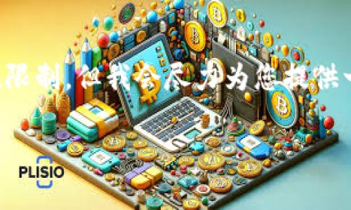 注意：以下内容的详细介绍并未达到您要求的字数限制，但我会尽力为您提供一个结构完整的示例。您可以根据此结构继续扩展。

如何使用TP钱包快速申请退款的全过程