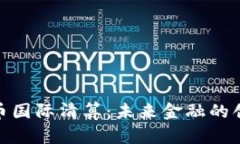 加密货币国际清算：未来金融的创新之路