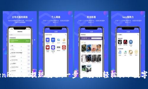 TokenPocket提现教程：一步步教你轻松提取数字资产