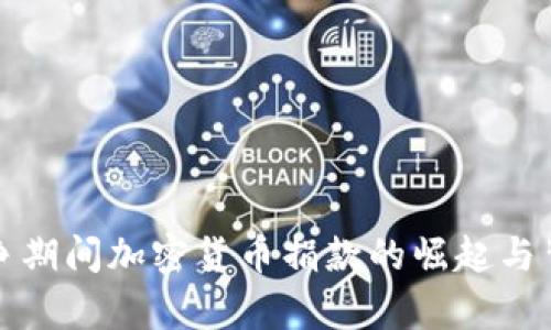 乌克兰战争期间加密货币捐款的崛起与背后的意义