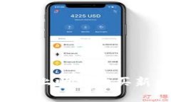 如何在TP钱包上顺利购买新币：完整指南