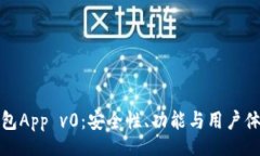 bfzxh/bfzxh全面解析TP钱包App v0：安全性、功能与用