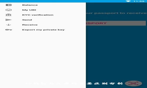 TP钱包与火币的主要区别分析