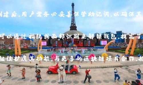 TP钱包简介
TP钱包，或称为Trust Wallet，是一个去中心化的数字资产管理工具，支持多种加密货币的存储、管理和交易。TP钱包的目标是为用户提供一个安全、便捷的环境，以管理他们的加密资产。它支持多种链上的代币，并允许用户访问去中心化金融（DeFi）应用和非同质化代币（NFT）。作为一个用户友好的钱包，TP钱包因其简单的用户界面和强大的功能而受到广泛欢迎。

TP钱包的上市时间
TP钱包最初是由Victor Radchenko于2017年推出的，作为一款多货币钱包，它在市场上逐渐积累了用户基础。在2018年，TP钱包被币安（Binance）收购后，进一步扩展了其功能和影响力。此后，TP钱包不断进行了更新和迭代，增加了更多的支持链和功能，如DeFi和NFT市场的访问。

TP钱包的特点和功能
TP钱包的特点包括：用户友好的界面、强大的安全性、支持多种区块链和代币，以及丰富的DApp浏览器。这些功能使得用户可以轻松地存储、管理和交易他们的数字资产。此外，TP钱包还支持用户连接到去中心化交易所、借贷平台、NFT市场等多种DeFi应用，使得用户能够更加方便地参与到加密货币生态系统中。

如何下载和使用TP钱包
用户可以通过TP钱包的官方网站或手机应用商店（如Google Play和Apple App Store）下载TP钱包。安装完成后，用户可以创建新钱包或导入现有钱包。钱包创建后，用户需务必妥善保管助记词，以确保其数字资产的安全。

TP钱包的安全性
TP钱包采用了多层次的安全措施来保护用户的资产，用户的私钥只存储在用户的设备上，而不被托管或存储在中央服务器上。此外，TP钱包支持生物识别技术，可以通过指纹或面部识别来解锁钱包，提高了安全性。

TP钱包的未来展望
随着区块链技术的发展和去中心化应用的兴起，TP钱包未来有着广阔的市场前景。它不断用户体验和安全性，以适应快速变化的加密市场。未来，TP钱包可能会继续扩展其功能，与更多的区块链项目合作，推动整个生态圈的发展。

TP钱包, 信任钱包, 加密货币, 去中心化钱包, 数字资产管理/guanjianci