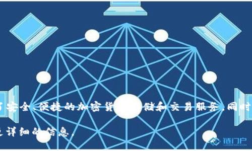 TokenPocket 是一个来自中国的多链钱包，支持多种区块链资产的管理和交易。它为用户提供了安全、便捷的加密货币存储和交易服务。同时，TokenPocket 支持 DApp 的访问，使得用户可以在钱包内直接与不同的区块链应用进行交互。

如果你对 TokenPocket 的功能、使用方法或者其他细节感兴趣，可以继续提问，我将为你提供更详细的信息。