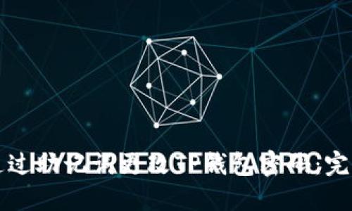 如何通过助记词更改TP钱包密码：完整指南