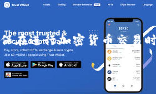 警告：以下内容是用于教育和提供信息的目的，请确保在进行加密货币交易时遵循相关法律法规，并进行充分的研究和风险评估。

如何在TP钱包中购买BNB：详细指南