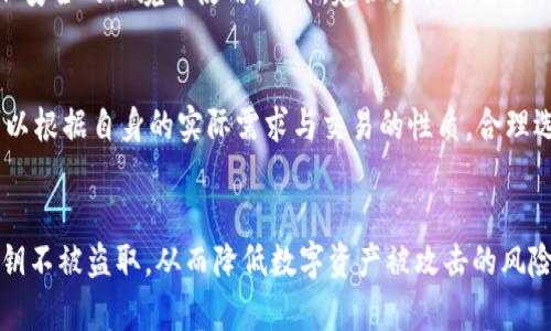 

tp钱包有离线签名功能吗？全面解析其安全性与使用方法

关键词

tp钱包, 离线签名, 加密货币, 数字资产, 钱包安全

---

引言
在今天的数字货币世界中，安全性始终是用户最关注的问题之一。随着加密货币的不断普及，钱包的安全功能也在不断演进。其中，离线签名作为一种安全性较高的签名方式，受到了越来越多用户的关注。本文将详细讲解tp钱包是否具备离线签名功能，以及该功能的使用方法、安全性及其在实际操作中的注意事项。

什么是tp钱包？
tp钱包是一款广受欢迎的数字货币钱包，其旨在为用户提供安全、便捷的资产管理体验。tp钱包不仅支持多种主流的加密货币，如比特币、以太坊等，同时还具备丰富的功能模块，包括资产管理、交易记录、行情查询等。由于tp钱包的开源特性，用户可以对其进行深度定制，满足个性化的需求。

离线签名的概念与原理
离线签名是一种在未连接网络的设备上进行的签名过程。其主要原理是，用户首先在离线设备上生成交易，然后使用私钥对交易进行签名。签名完成后，再将生成的签名与交易信息一起提交到网络上，这样就可以保证私钥不被在线环境所暴露，从而增强了资产的安全性。

tp钱包是否支持离线签名功能？
tp钱包确实支持离线签名功能。用户可以选择在没有网络连接的环境下进行签名操作。这一功能极大地保障了用户的数字资产安全，尤其是针对高价值资产的管理。为了帮助用户更好地理解这一功能，接下来的章节将详细介绍其使用方法和注意事项。

tp钱包的离线签名功能如何使用？
使用tp钱包进行离线签名的步骤相对简单，以下是详细的操作流程：
ol
li准备一台不连接网络的设备，将其用作离线签名机。/li
li在另一台正常联网的设备上，生成交易信息。/li
li将交易信息导入到离线签名机中。/li
li在离线签名机上使用对应的私钥对交易进行签名。/li
li将生成的签名信息导入到联网设备上，与交易信息一起提交到网络上。/li
/ol
需要注意的是，用户应确保离线设备的私钥不被泄露，这对于保证整个交易过程的安全至关重要。

离线签名的安全性分析
采用离线签名的方式进行交易，能够有效降低资产被黑客攻击的风险。离线签名过程中，私钥始终处于离线状态，避免了被恶意软件或网络攻击所窃取的可能性。但离线签名并不意味着绝对安全，每个用户仍需保持警惕，注意物理安全和社交工程攻击等潜在威胁。

可能遇到的技术问题及解决方案
在使用tp钱包的离线签名功能时，用户可能会遇到一些技术问题。以下列出几种常见问题及其解决方案：
ul
li交易无法生成：确保输入的信息准确无误，并检查网络连接是否正常。/li
li签名无法导入：检查导入方式和文件格式是否正确，需确保格式符合tp钱包的要求。/li
li私钥丢失：建议定期备份私钥，并将备份存放在安全的地方，避免物理丢失。/li
li设备故障：要定期检查离线签名机的状态（如电源、存储设备等），确保其正常运作。/li
/ul

六个可能相关的问题
在本节中，我们将探讨用户可能会问到的六个相关问题，并给出详细解答。

问题一：离线签名和在线签名哪个更安全？
离线签名被普遍认为安全性更高，因为私钥始终处于脱离网络的状态，无法被远程攻击者获取。而在线签名则存在风险，因为私钥在联网状态下有被黑客窃取的可能性。此外，离线签名还能有效防止因网络错误导致的交易失误。在处理高价值交易时，离线签名无疑是更为安全的选择。

问题二：离线签名的过程复杂吗？
离线签名的过程虽然涉及多个步骤，但对于技术成熟的用户而言，并不复杂。用户只需确保能熟练操作tp钱包，以及了解如何生成交易、导入和导出信息。用户在进行离线签名的过程中，实际上是在加强自己的安全防护，只需一定的耐心和细致的操作即可。

问题三：是否有其他钱包支持离线签名？
是的，许多主流加密货币钱包都支持离线签名功能。比如，Electrum、Ledger、Trezor等硬件钱包及软件钱包。在选择钱包时，用户可以根据自身需求，选择支持离线签名的工具，以增强自己的资产安全性。

问题四：离线签名对于普通用户有什么优势？
离线签名的优势在于为普通用户提供了一种安全的交易方式。通过将私钥与网络隔离，用户可以有效降低账号被攻击的风险。此外，常规的交易流程可能会因为网络的不稳定而出现各种问题，而离线签名则可以在用户准备好交易信息后再提交，很大程度上提高了交易的可靠性。

问题五：如何保护离线签名的私钥？
保护私钥的安全至关重要。用户应定期备份私钥，并存放在安全的地方，比如加密U盘或纸质备份。同时，避免将私钥透露给其他人或在不安全的环境中使用。此外，建议为离线签名机设置额外的物理安全措施，如锁柜、安全密码等，以防丢失或盗窃。

问题六：离线签名是否适合所有类型交易？
离线签名适用于所有类型的交易，尤其是涉及大额资金或重要资产时。不过，对于频繁的小额交易，在线签名可能更加便捷省时。用户可以根据自身的实际需求与交易的性质，合理选择使用离线签名或者在线签名。在进行重要资产交易时，不妨优先考虑离线签名，以提升安全性。

结论
tp钱包的离线签名功能为用户在管理数字资产时提供了更高的安全性和灵活性。通过合理使用这一功能，用户可以有效保护自己的私钥不被盗取，从而降低数字资产被攻击的风险。在实际操作中，用户需掌握必要的技巧，并保持对获得信息的准确与安全，才能最大程度地降低潜在风险。

综上所述，离线签名无疑是数字资产管理中一个不可忽视的重要环节。希望本文能够帮助您更好地理解tp钱包及其离线签名功能，从而更安全、便捷地管理您的数字资产。