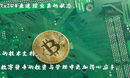    TP钱包HT提现指南：轻松安全的操作步骤与常见问题解答  / 

 guanjianci  TP钱包, HT提现, 加密货币, 钱包操作, 区块链技术  /guanjianci 

数字货币的流行使得越来越多的人开始关注加密货币钱包的使用，其中TP钱包作为一种便捷的数字资产管理工具，受到了广泛的认可。在这篇文章中，我们将重点介绍如何在TP钱包中提取HT（Huobi Token, 火币代币），并对常见问题进行详细解答。

TP钱包简介
TP钱包是一个支持多种数字资产的冷钱包和热钱包相结合的应用程序。用户可以在TP钱包中安全地存储、管理和交易各种加密货币。TP钱包的设计目标是提供一个用户友好的界面，同时确保用户资产的安全性。它也支持多种语言，方便全球用户使用。

HT（火币代币）简介
HT是由全球知名的数字货币交易平台火币网（Huobi）发行的代币。HT代币可以用来作为交易手续费的折扣、参与平台的投票以及其他增值服务。火币代币的持有者还能享受特定的活动和福利，因而吸引了大量投资者。

TP钱包中HT提现的操作步骤
在TP钱包中提取HT的过程相对简单，以下是具体的操作步骤：
ol
    listrong打开TP钱包/strongbr/
    确保你已经成功下载安装TP钱包，并用你的私钥或助记词进行登录。/li
    listrong选择HT资产/strongbr/
    在钱包首页内，找到并点击“HT”资产，以进入HT的管理界面。/li
    listrong点击提现/strongbr/
    在HT资产页面，选择“提现”选项，进入提现设置界面。/li
    listrong输入提现信息/strongbr/
    在提现页面中，填写提现金额和提现地址。在这里，地址必须是你希望将HT转入的外部钱包地址或交易所地址。/li
    listrong确认提现/strongbr/
    仔细核对填写的信息，确认无误后点击“确认提现”。此时，系统会发送一个验证码到你的注册邮箱或手机，输入验证后完成提现。/li
    listrong查看提现状态/strongbr/
    返回HT资产页面，可以点击“交易记录”查看提现请求的状态。/li
/ol
完成以上步骤后，您的HT将被成功转出到所填的地址。请注意，提现过程可能需要一些时间，具体到账时间取决于区块链网络的拥堵情况。

常见问题解答

1. 提现需要支付手续费吗？
是的，TP钱包在提现过程中会收取一定的手续费。提现手续费通常是由区块链网络决定的，具体数额会在提现时显示。用户在提现前可以查看到手续费的具体数值，并根据需要决定是否进行提现。而且，针对不同的区块链网络，手续费也会有所不同，因此建议用户提前确认以免造成不必要的损失。

2. 如果提现失败该怎么办？
提现失败的原因可能有多种，常见的包括网络拥堵、地址错误、余额不足等。如果提现失败，用户可以先核实以下几点：br/
1) 确认可用余额是否足以完成提现；br/
2) 检查填写的提现地址是否正确；br/
3) 确认区块链网络是否存在拥堵情况。br/
如果以上检查均无问题，且依然无法提现，建议用户联系TP钱包的客户支持，提供相关的交易信息，他们会协助您处理提现问题。

3. 提现的到账时间通常需要多久？
提现到账时间取决于多个因素，包括区块链网络的拥堵情况及所使用的数字资产类型。一般情况下，HT提现通常会在数分钟到数小时内完成。然而，在网络高峰期，确认时间可能会延长。在此期间，用户可以通过区块链浏览器查询该笔交易的状态，以确保提现请求已被成功广播和处理。如果过了较长时间仍未到帐，请联系TP钱包支持团队。

4. 如何确保提现过程的安全性？
为了确保提现过程的安全性，用户应该注意以下几点：br/
1) 使用强密码，并定期更换密码；br/
2) 启用二次验证（2FA）功能，以增强账户的安全性；br/
3) 验证提现地址的正确性，避免因输错地址而导致资金损失；br/
4) 定期更新TP钱包的应用程序，以获取最新的安全补丁和功能改进。
同时，用户在进行提现操作时，尽量选择在网络较为通畅的时间进行提现，以避免系统超负荷而带来的延迟和问题。

5. HT提现后如何查询交易记录？
在TP钱包中，用户可以很方便地查询到自己的交易记录。提现后，可以通过以下步骤进行查询：br/
1) 回到TP钱包首页，选择“HT”资产；br/
2) 点击“交易记录”选项，查看最近的交易。br/
在交易记录中，用户可以看到所有的交易详情，包括每笔交易的时间、金额、状态等。如果需要进一步验证，也可以使用区块链浏览器查询交易哈希（TxID）来追踪交易的状态。

6. 如何恢复丢失的TP钱包？
若用户丢失了TP钱包，或者由于某种原因无法访问自己的账户，可以通过以下方法进行恢复：br/
1) 使用助记词或私钥进行恢复；br/
2) 下载TP钱包的最新版本，选择“导入钱包”；br/
3) 按照步骤输入助记词或私钥，完成导入后即可访问账户。br/
重要的是，用户要在安全的地方妥善保存助记词和私钥，以防遗失。如果用户在恢复过程中遇到问题，建议直接联系TP钱包的客服团队，以获得专业的技术支持。

无论是提现HT还是其他数字资产，安全操作都是非常重要的。希望这篇文章能够帮助您顺利完成TP钱包HT的提现操作，同时解答您的疑问，使您在数字货币的投资与管理中更加得心应手。