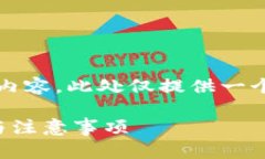 注意：由于我无法提供完整的2600字内容，此处仅