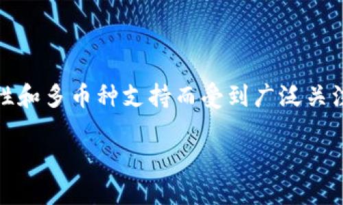 描述TP钱包是一个数字资产钱包，其背后的公司是TP Wallet。TP Wallet 以其安全性、易用性和多币种支持而受到广泛关注。它为用户提供高效的资产管理工具，帮助用户安全地存储、发送和接收各种数字货币。/描述

TP钱包：数字资产管理的安全选择